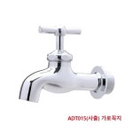 대정워터스 수전 사출 가로꼭지 ADT015