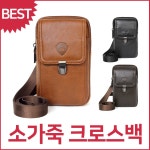 블루캣츠 가파치스포츠 소가죽 멀티 미니 크로스백 힙색 G1301