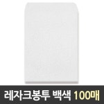 근영사 각대봉투 레자크 A4 100매