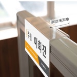 아트사인 이름명패 파티션꽂이200 단면 65 7760