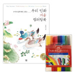 파버카스텔색연필 수채색연필 컬러링북 꽃수채화 10색