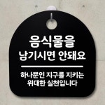 H 127 음식물을 표지판 푯말 S2 간판 안내판 팻말 남