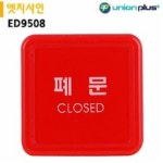 표지판 엣지사인 - 폐문 65x65mm WFFZH4U