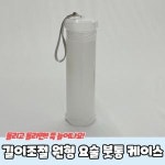 붓케이스 요술 원형 붓통 길이조절
