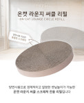 온캣 라운지써클 리필