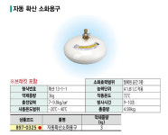 한국소방 자동확산소화기 자동확산소화용구