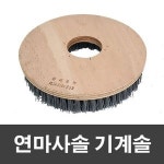 제이오마켓 연마사솔 기계솔 16 마루 광택기 바닥 계단 청소
