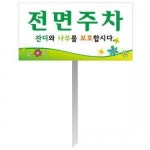 전면주차금지-07