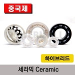 하이브리드 세라믹 베어링 중국산 고열용베어링 H6900