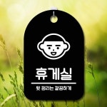 뭉키데코 안내판 팻말 푯말 S7 159 휴게실