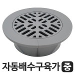 하니 자동 배수구육가 중 2184 배수유가 하수구마개