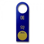 아우트 화장실표지판 문걸이용 안내판