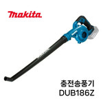마끼다 마끼다 마끼다 충전 충전송풍기 배터리X 충전기X 18V DUB186Z