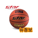 뉴점보 농구공 5호 대한농구협회 공인구 초등저학년