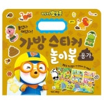 뽀로로 가방 스티커 놀이북 탈것