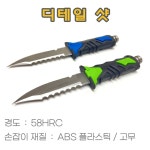잠수 수중칼 잠수칼 허벅지 해루질 신상입고 다이버