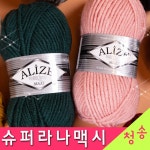 청송뜨개실 3시이전 알리제 슈퍼라나 맥시 10 1 도안증정 슈퍼라나맥시 털실 뜨개실 뜨개질 울혼방실 슈퍼라나 맥시실 240