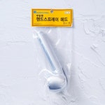 메가마트 삼원코브라 주방 핸드스프레이 헤드 120300