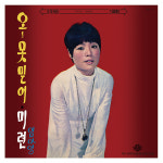 동양화성㈜ - 19997 | LP 임아영 - 데뷔앨범 신중현 작편곡집 180g