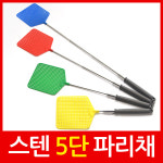 삼정크린마스터 마이독스 스텐 5단 파리채