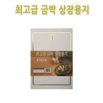 No50 A4금박상장용지 I형 1세트20장 금박스티커