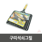 CH 구띠석쇠그릴