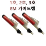 EM DM IM 경사 가이드 캡 보호대 낚시대 2호