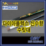 은성 은성 은성 다이아플렉스 신수향 수릿대 12-14번대 -포항 오대양