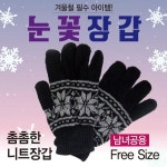 니트장갑 눈꽃니트장갑 겨울니트장갑 기모니트장갑 니트기모장갑 겨울장갑 방한장갑 터치장갑