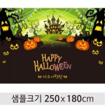 디자인다소 할로윈포토존현수막-450 964164