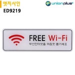 유니온 표지판 엣지사인 - 195x65mm ED9219
