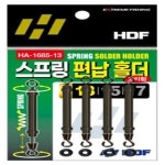 HDF HDF 해동조구사정품 스프링 편납 홀더 링형 1개 HA-1685 1686