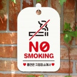 텐바이텐 오픈 금연건물 사무실 안내판 팻말 알림표지판 HA551