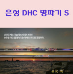 은성 은성 연낚시 은성 DHC 명파기S 낚시대 1 F 75-530