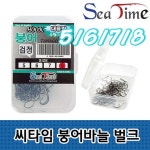 대용량 훅 붕어바늘 다나고 벌크 씨타임 민물낚시 국