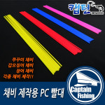 캡틴피싱 튜닝용PC빨대 10개입 튜닝용PC빨대 10개입 10개
