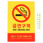 포맥스 금연 안내판 금연구역 과태료 표지판