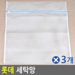 편리한 세탁망 와이셔츠용x3개 빨래세탁망 빨래용품