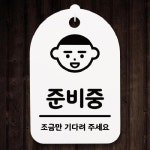 표지판 푯말 간판 표찰 추락위험