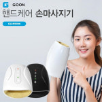 지군 공기압 온열기능 무선 손마사지기 GA-H5000