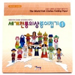 색지청 세계전통의상종이접기1 만들기 교구 재료