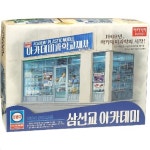 아카데미과학 문방구 삼선교 조립 프라모델 장난감