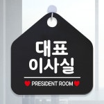 대표이사실 안내표지판 팻말 문구색상-화이트