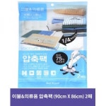 진공청소기로 간편히 압축하는 압축팩 2매 - 이불용 의류용 X