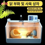 육추기 병아리부화기 메추리 사육장 자동 온도조절 앵무새 새 조류 상자- 48X30X30