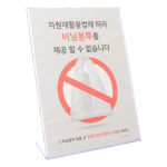 스탠드형 비닐봉투 제공불가 안내표지판