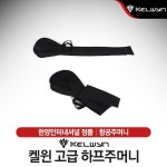 윈골프 한양인터내셔널-정품 켈윈 고급 하프주머니 KW-H211