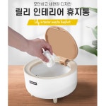 히트템 원터치 릴리 인테리어 탁상용 휴지통 쓰레기통 2리터