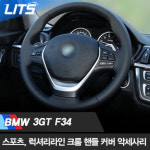 오토모듬 BMW 3GT F34 스포츠럭셔리라인 크롬 핸들커버