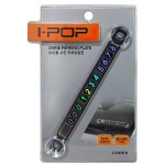 주차장 연락처 핸드폰번호 주차번호판 연락판 소품